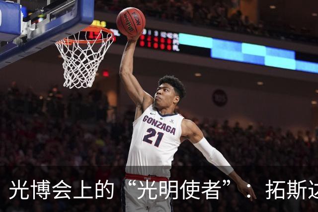 光博会上的“光明使者”：拓斯达与来勒光电的精彩联手